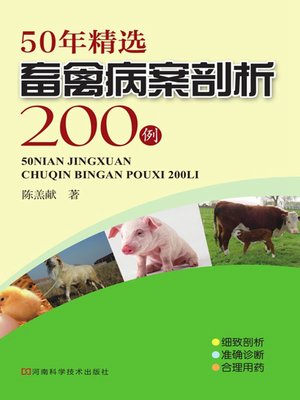 cover image of 50年精选畜禽病案剖析200例